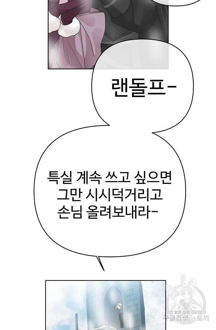 킹스메이커 ~Triple Crown~ 3부 34화 61