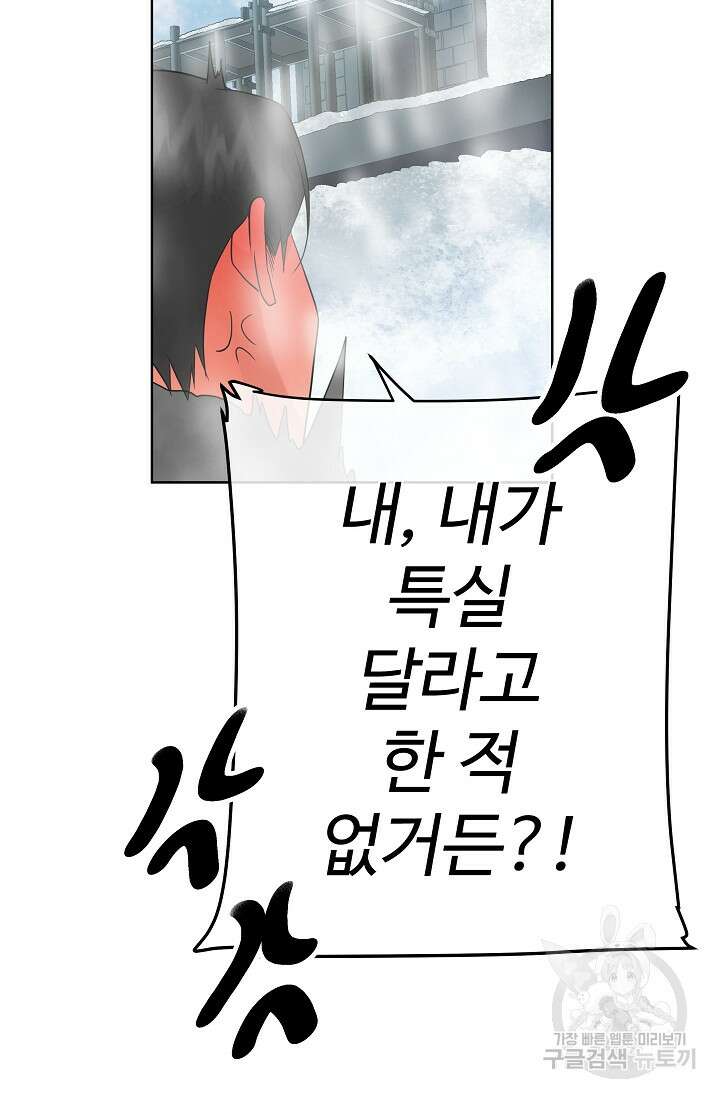 킹스메이커 ~Triple Crown~ 3부 34화 62