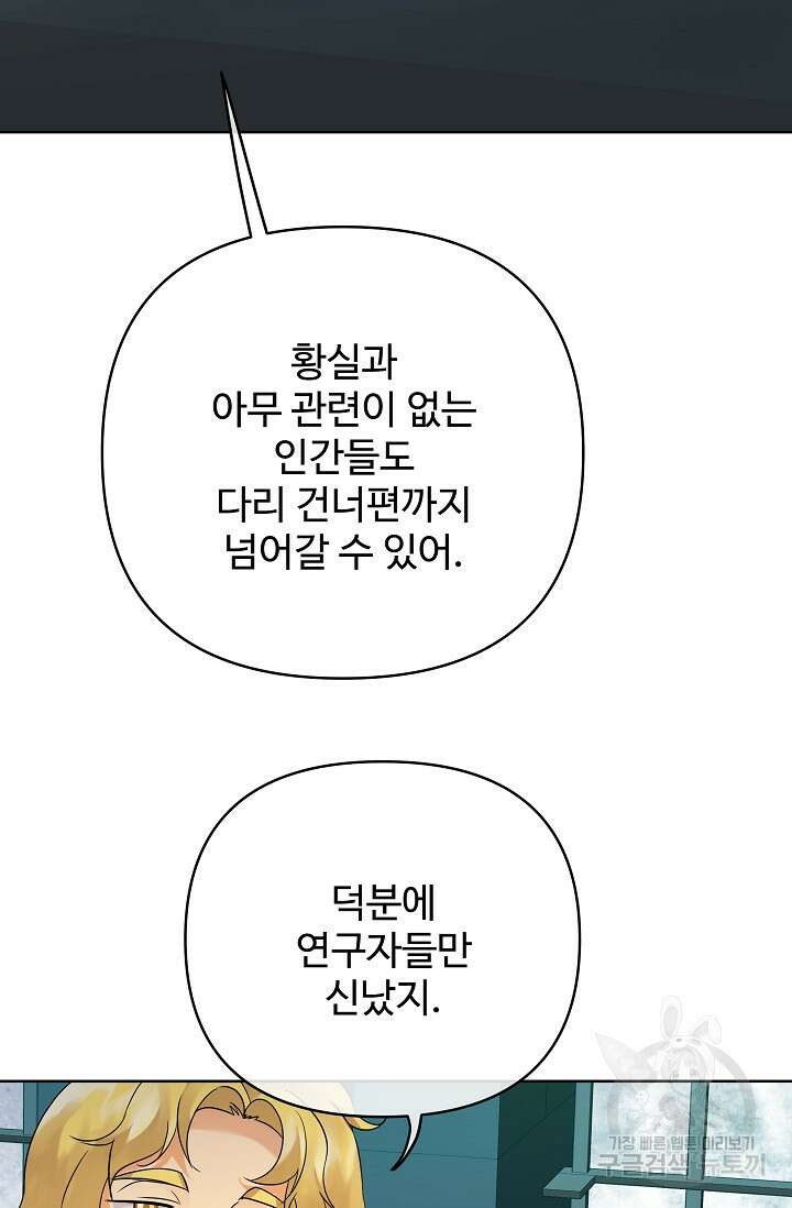 킹스메이커 ~Triple Crown~ 3부 34화 67