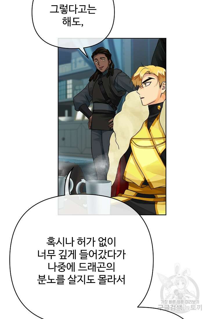 킹스메이커 ~Triple Crown~ 3부 34화 69