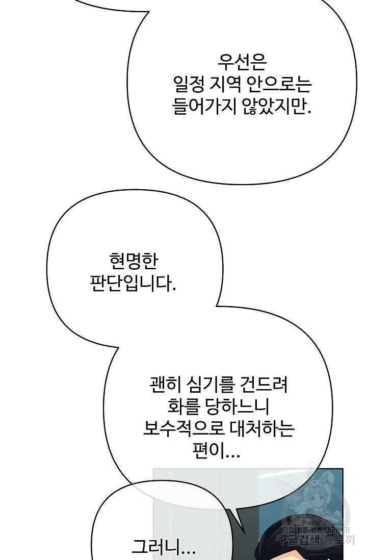 킹스메이커 ~Triple Crown~ 3부 34화 70