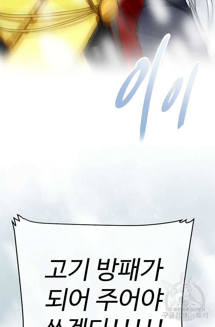 킹스메이커 ~Triple Crown~ 3부 34화 74