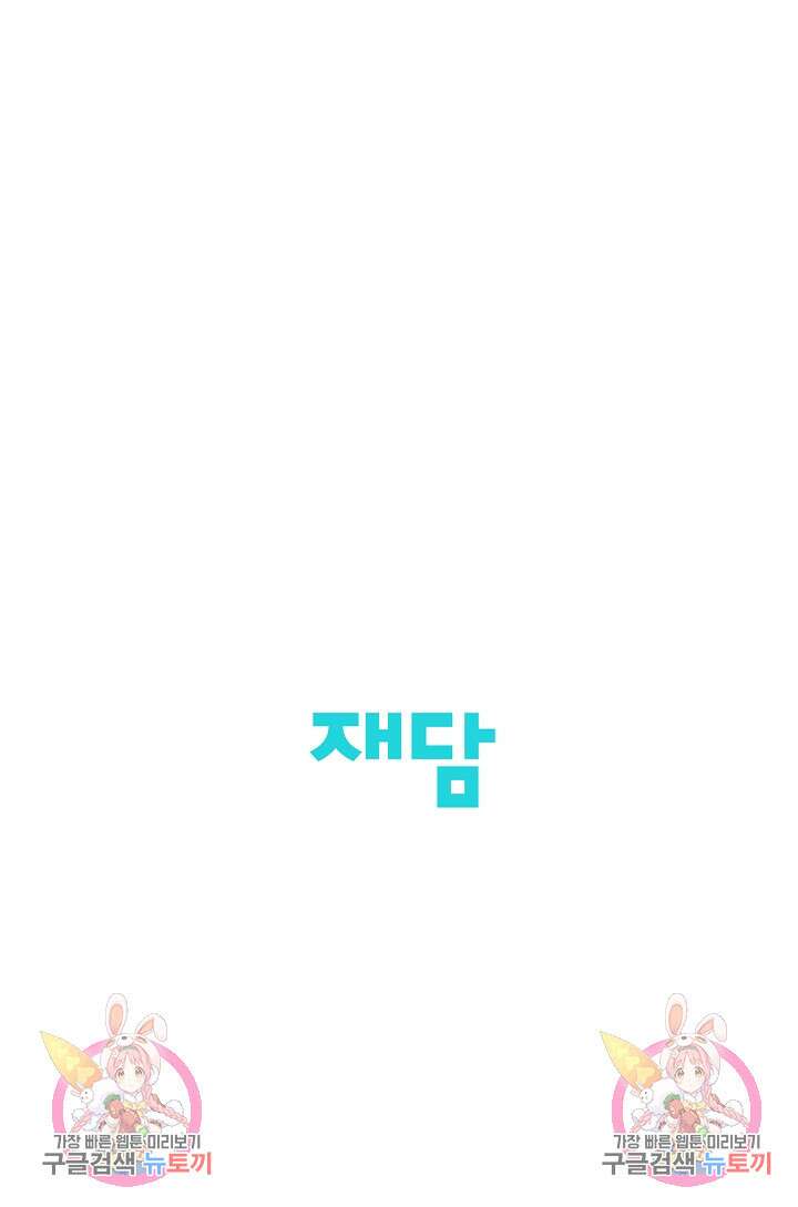 킹스메이커 ~Triple Crown~ 3부 34화 78