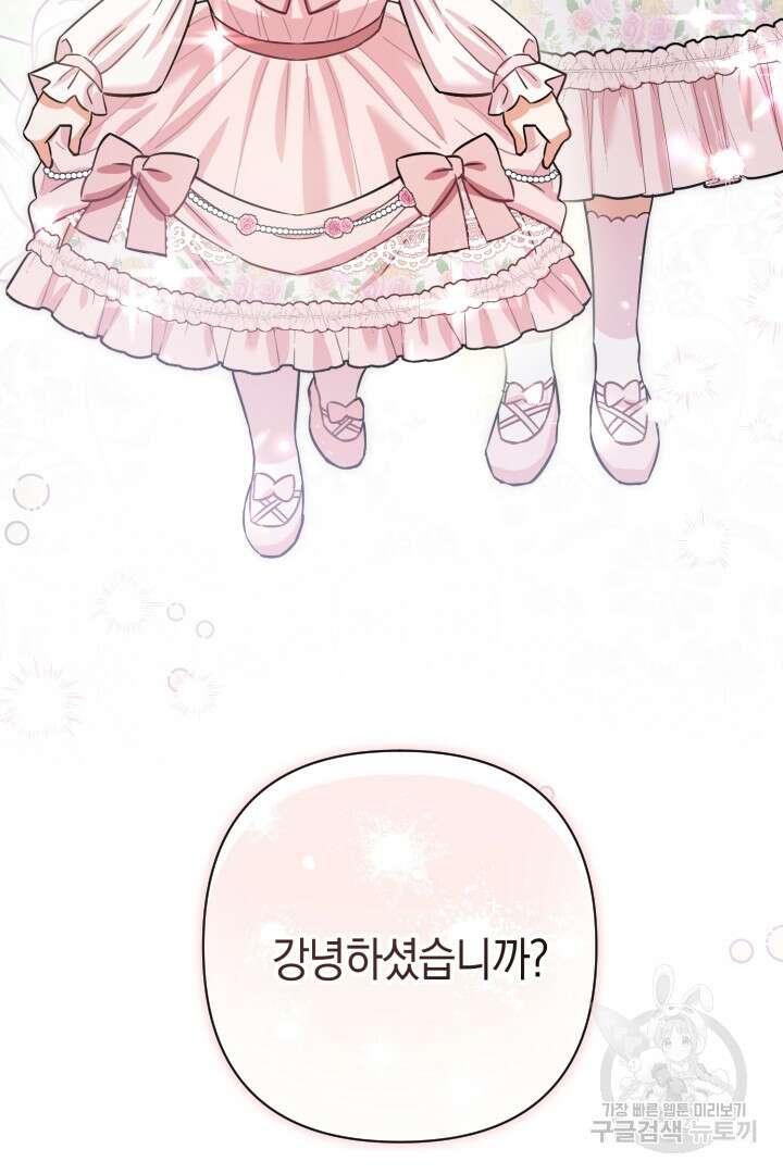 황자님, 왜 잘해 주세요? 34화 4