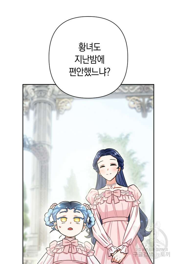 황자님, 왜 잘해 주세요? 34화 7