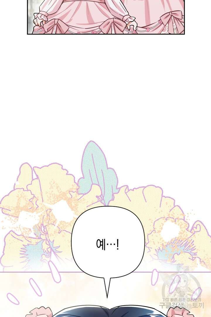 황자님, 왜 잘해 주세요? 34화 8