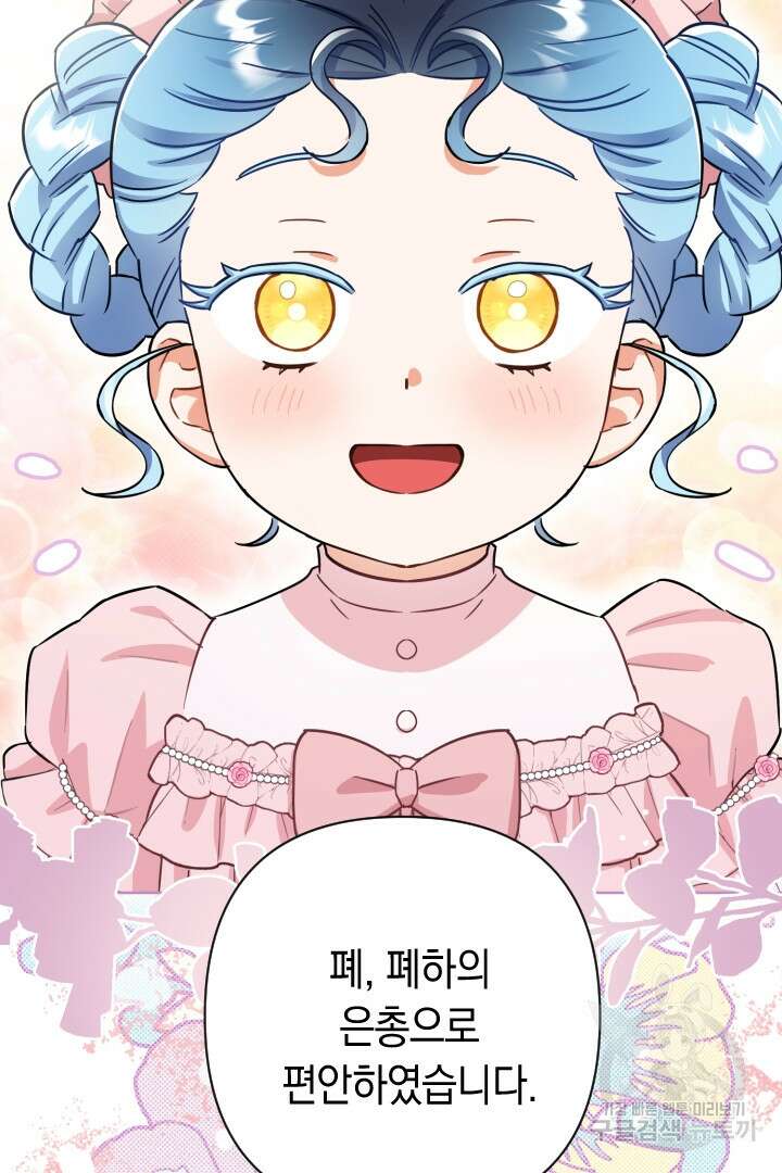 황자님, 왜 잘해 주세요? 34화 9