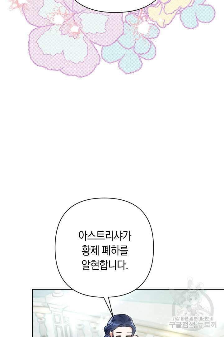 황자님, 왜 잘해 주세요? 34화 10