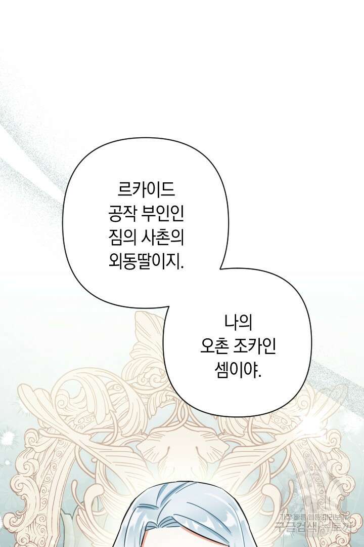황자님, 왜 잘해 주세요? 34화 14