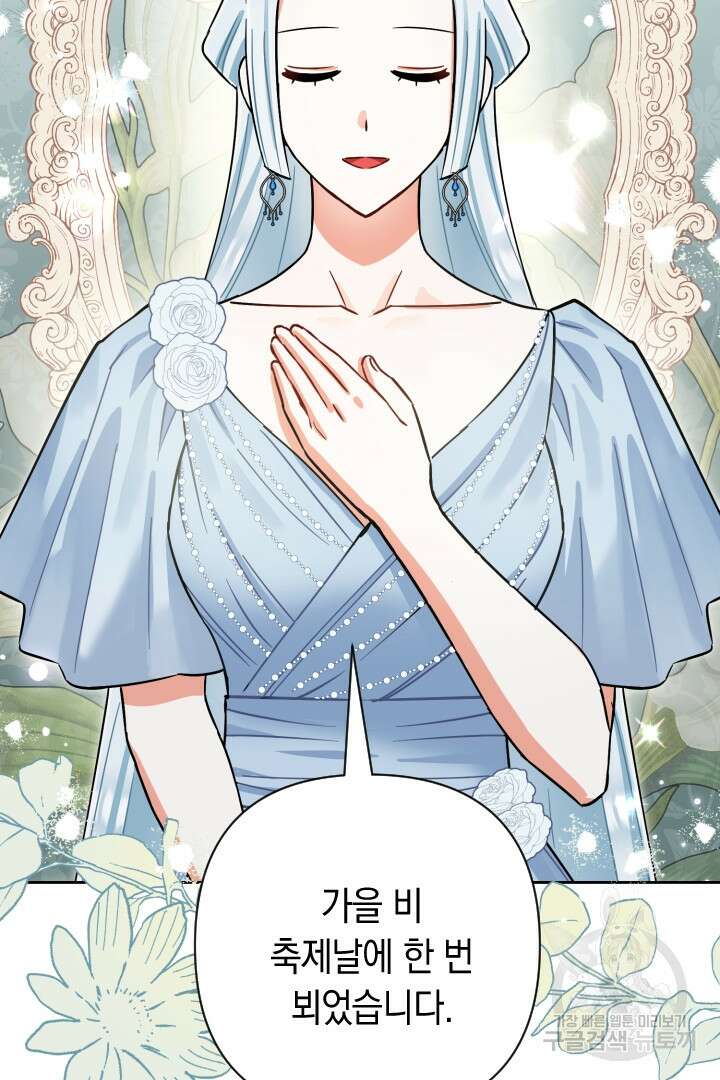 황자님, 왜 잘해 주세요? 34화 15
