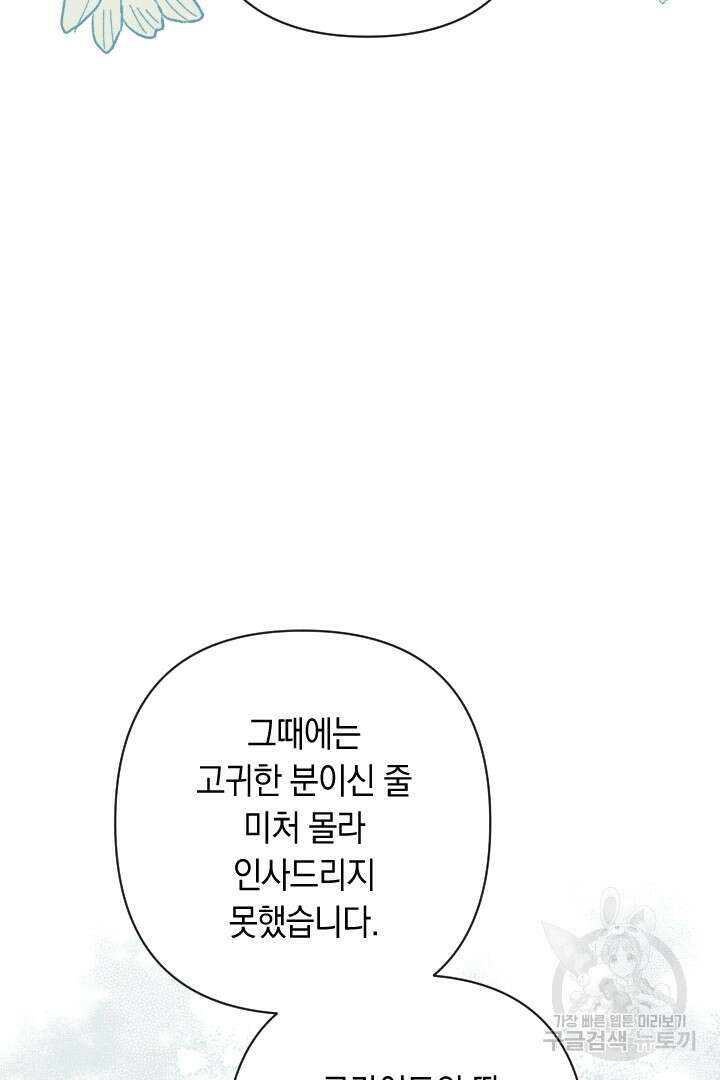 황자님, 왜 잘해 주세요? 34화 16
