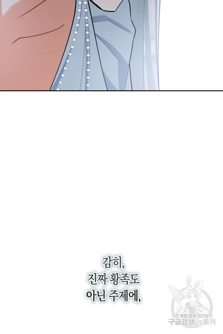 황자님, 왜 잘해 주세요? 34화 21