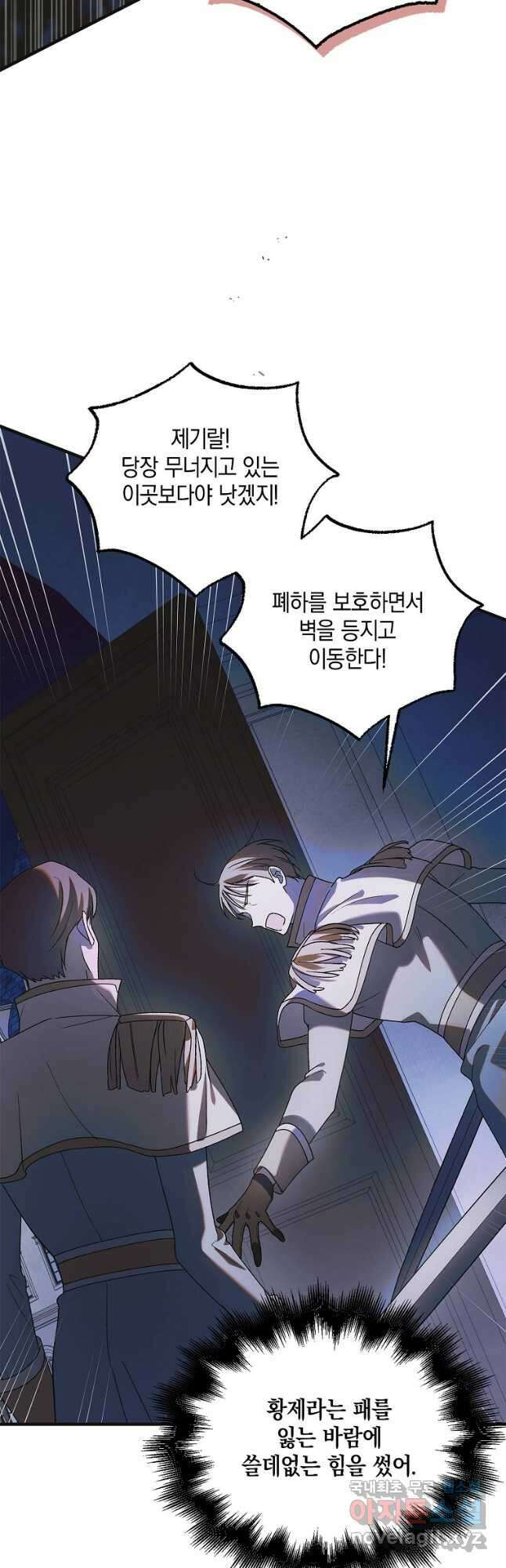 다정한 그대를 지키는 방법 109화 2