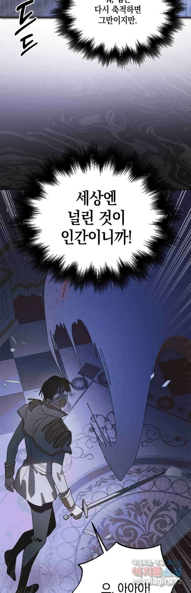 다정한 그대를 지키는 방법 109화 4