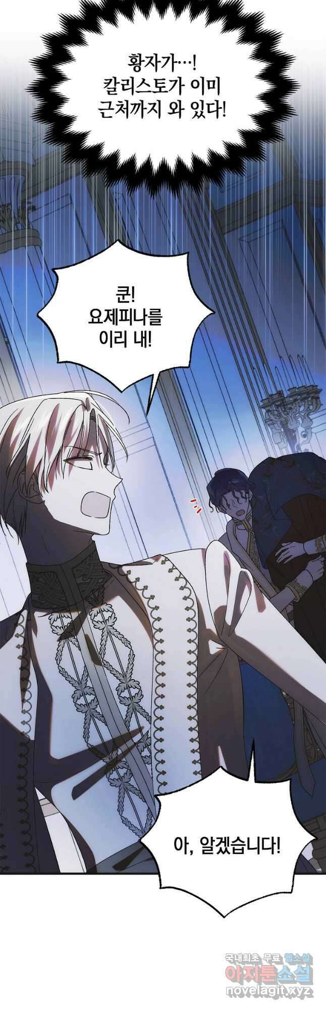 다정한 그대를 지키는 방법 109화 8