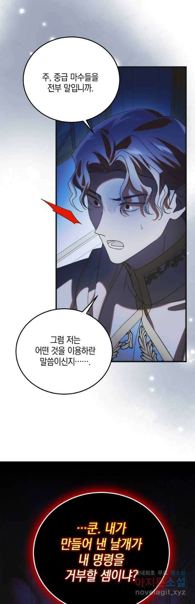 다정한 그대를 지키는 방법 109화 10