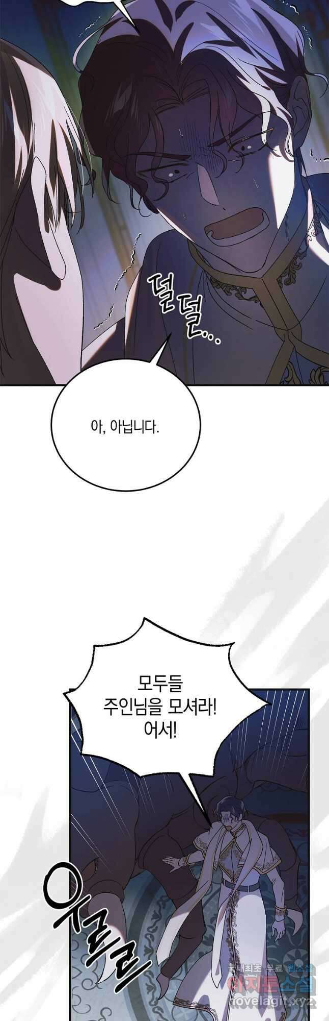 다정한 그대를 지키는 방법 109화 12