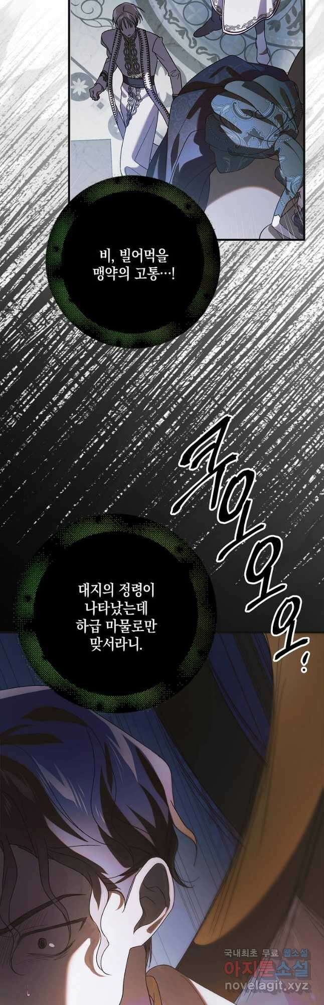 다정한 그대를 지키는 방법 109화 13
