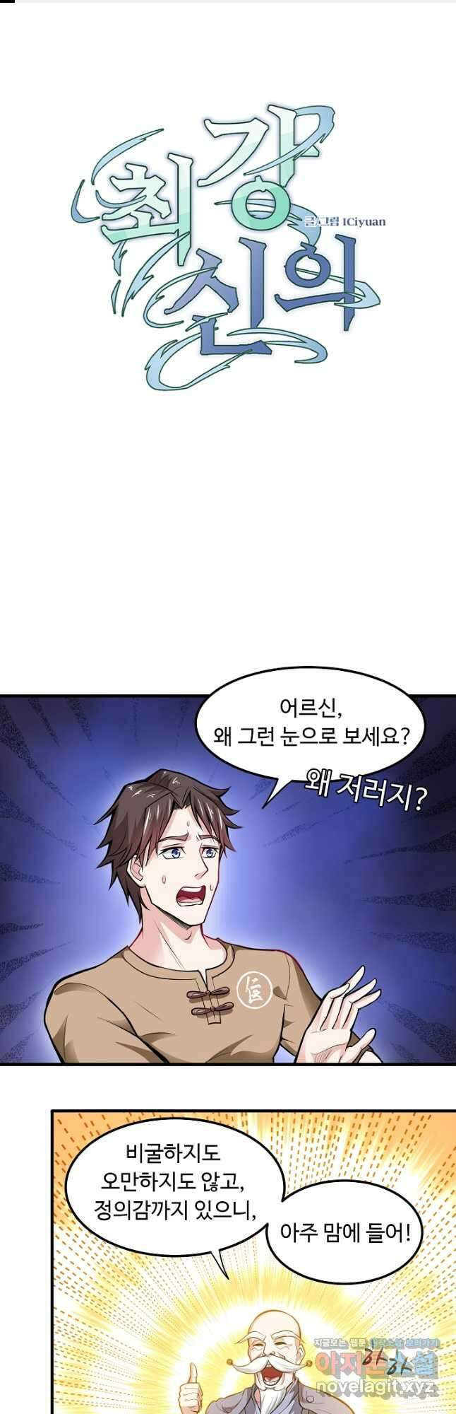 최강신의 77화 1