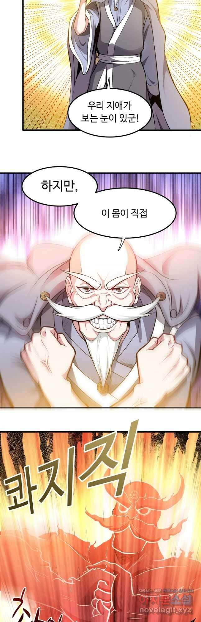 최강신의 77화 2
