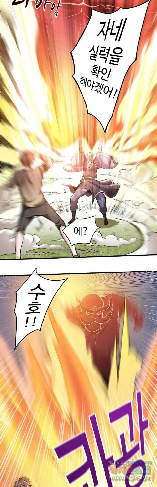 최강신의 77화 3