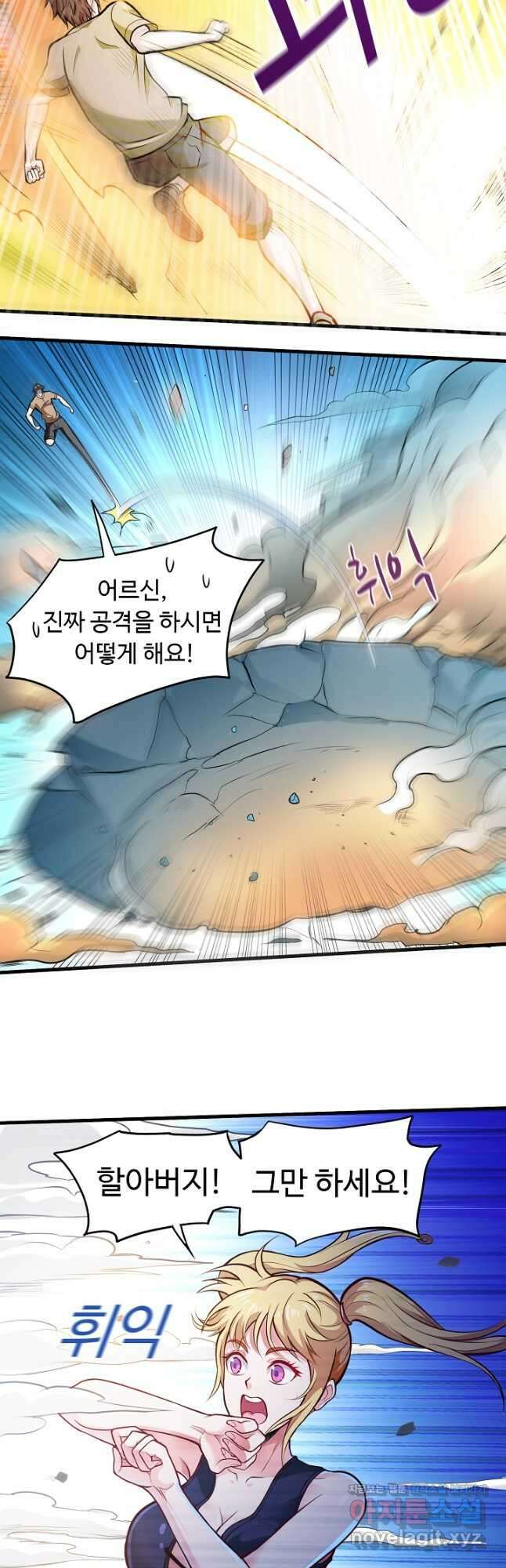 최강신의 77화 4