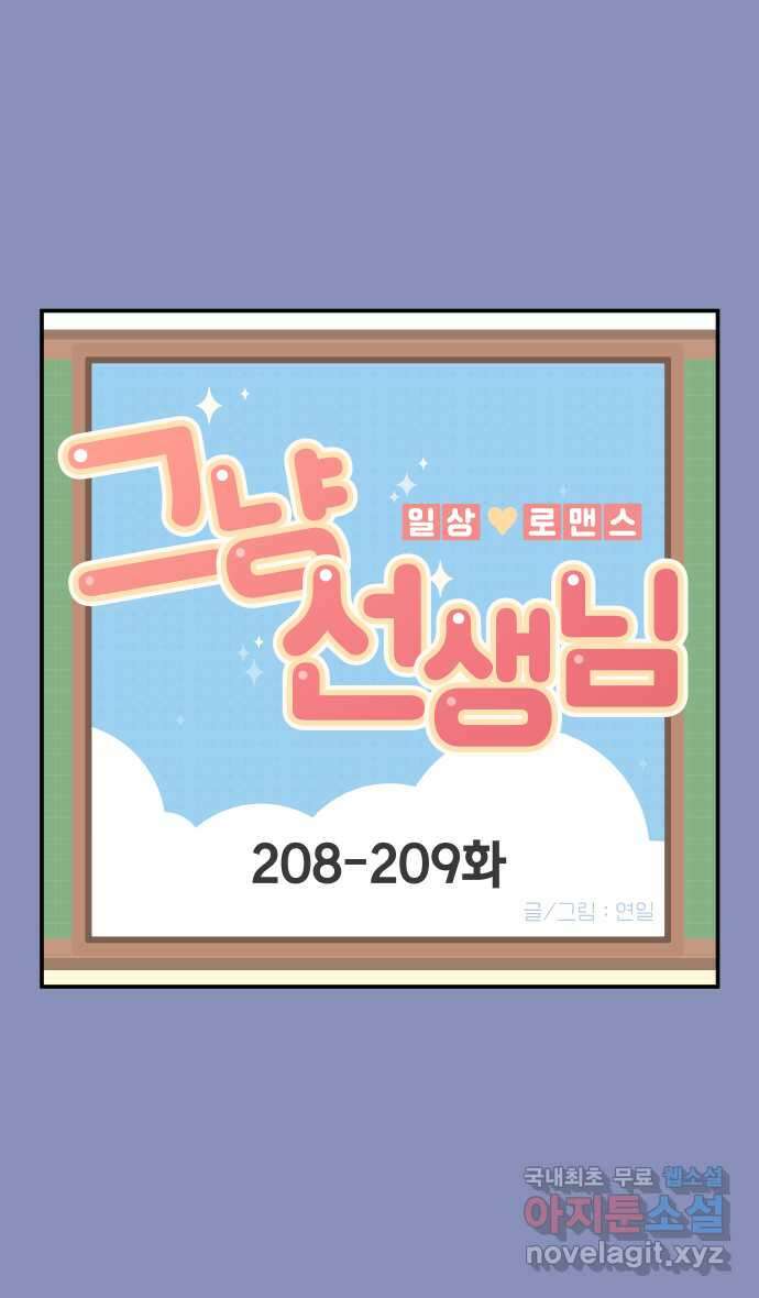 그냥 선생님 76화 1