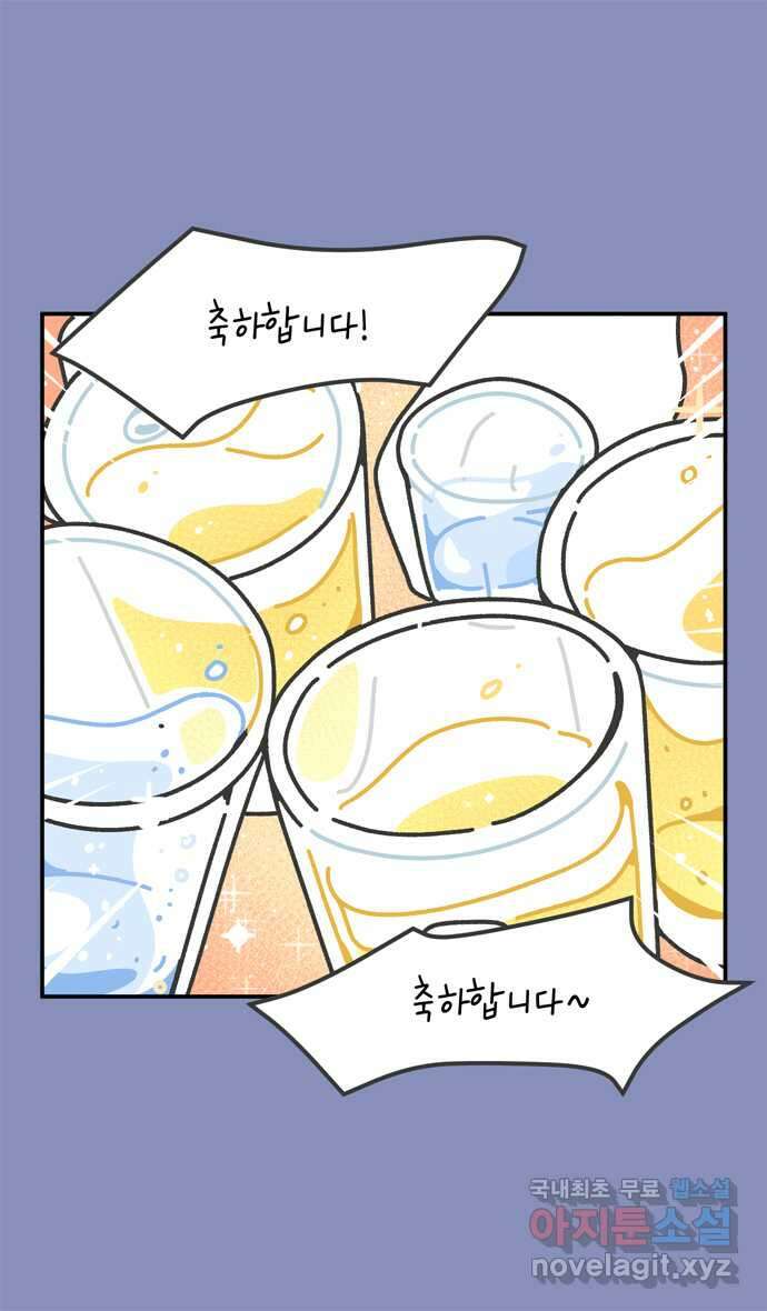 그냥 선생님 76화 2