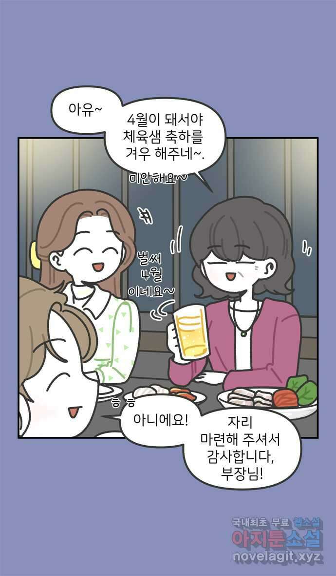 그냥 선생님 76화 3