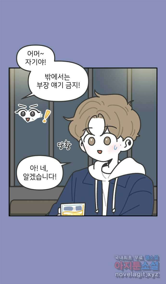그냥 선생님 76화 4