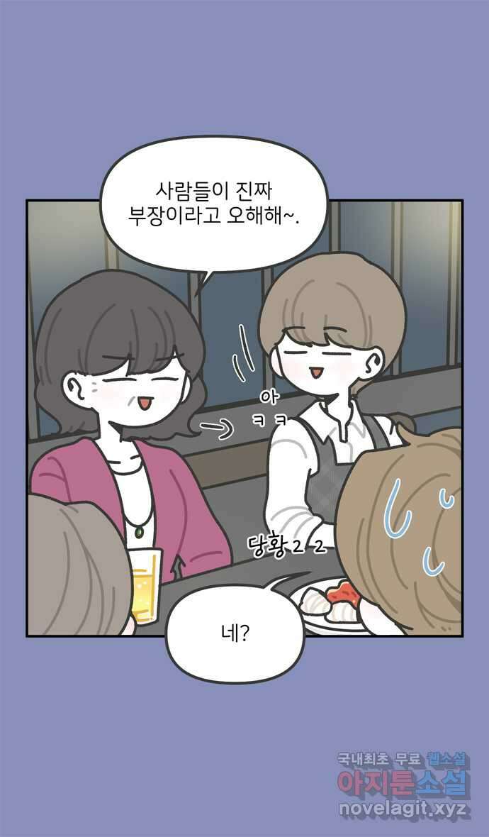 그냥 선생님 76화 5