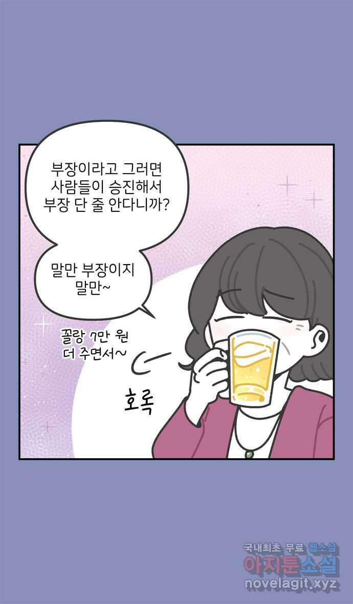 그냥 선생님 76화 6