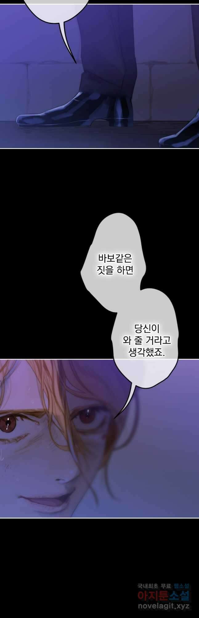 창백한 말 14화 어둠 속을 3