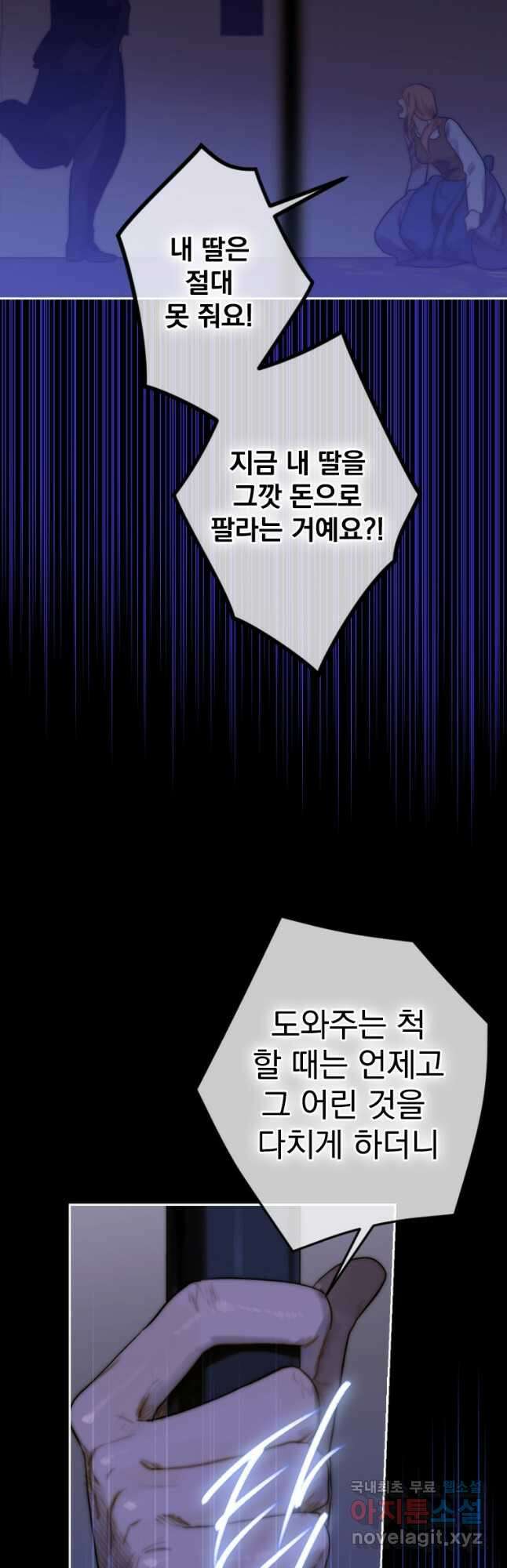 창백한 말 14화 어둠 속을 6