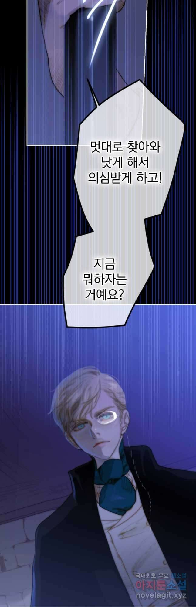 창백한 말 14화 어둠 속을 7