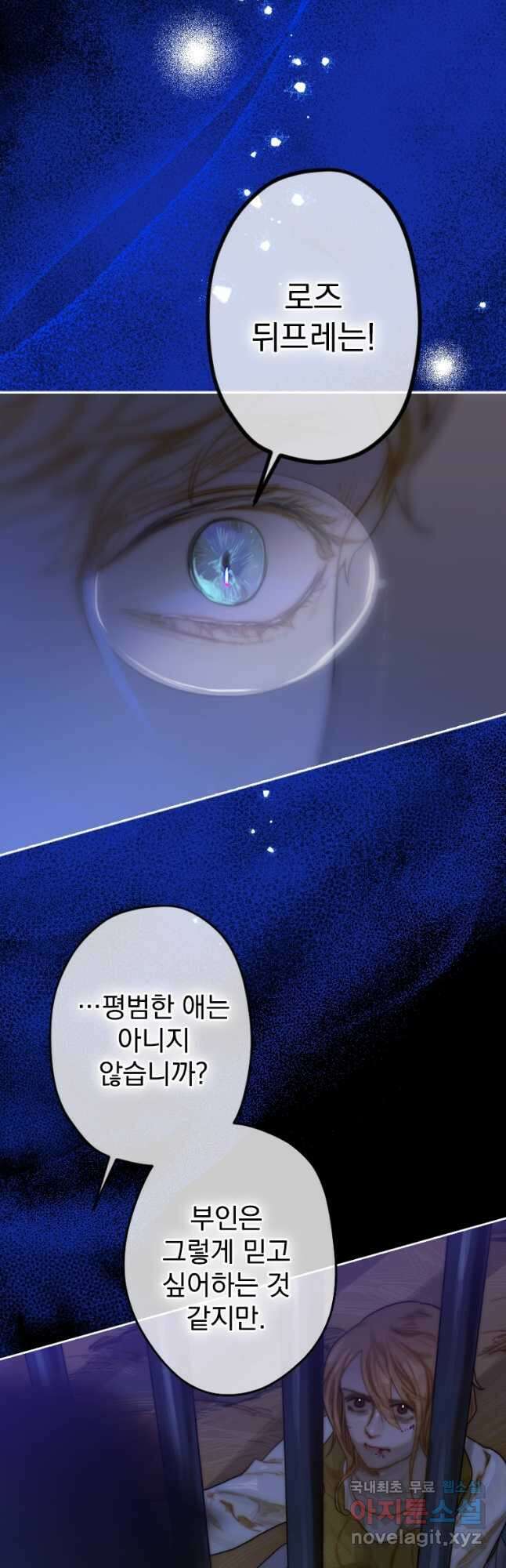 창백한 말 14화 어둠 속을 9