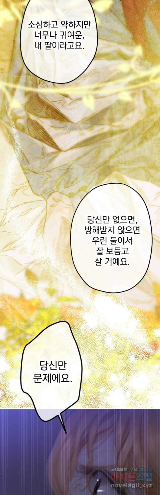 창백한 말 14화 어둠 속을 11