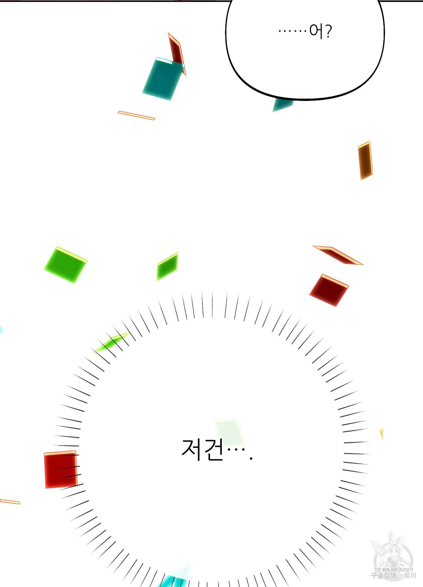 구른 김에 왕까지 27화 5