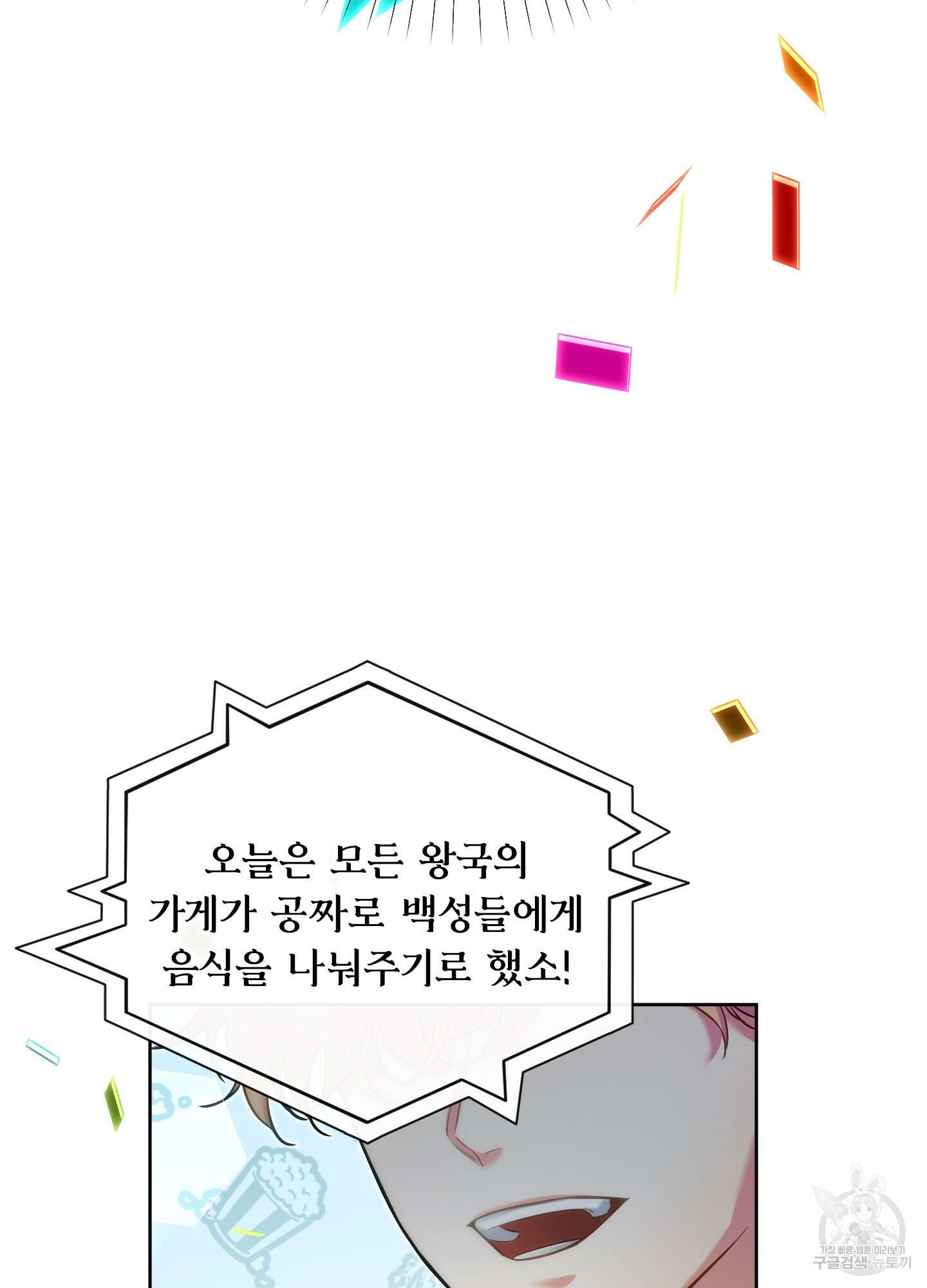 구른 김에 왕까지 27화 6