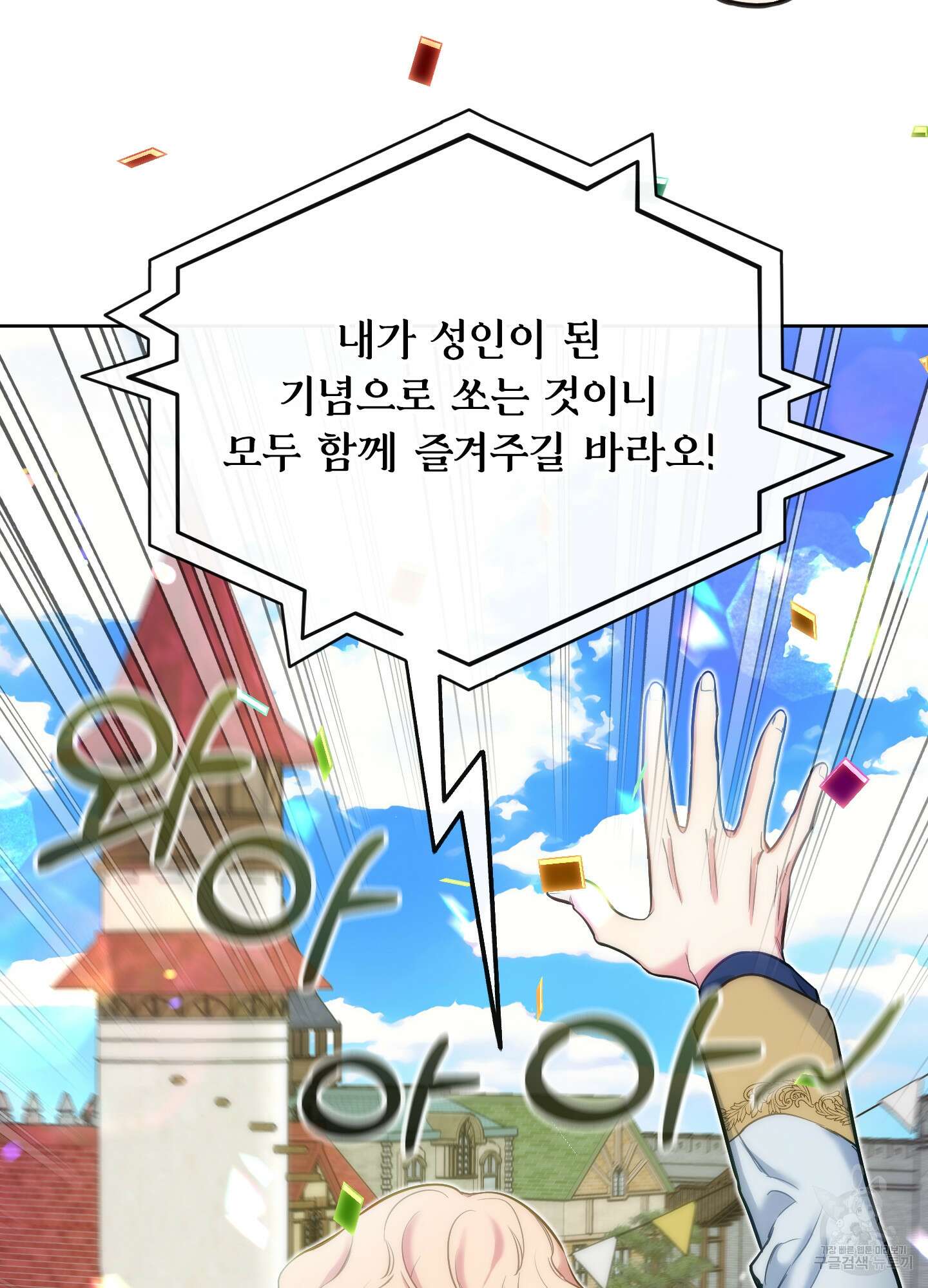 구른 김에 왕까지 27화 8