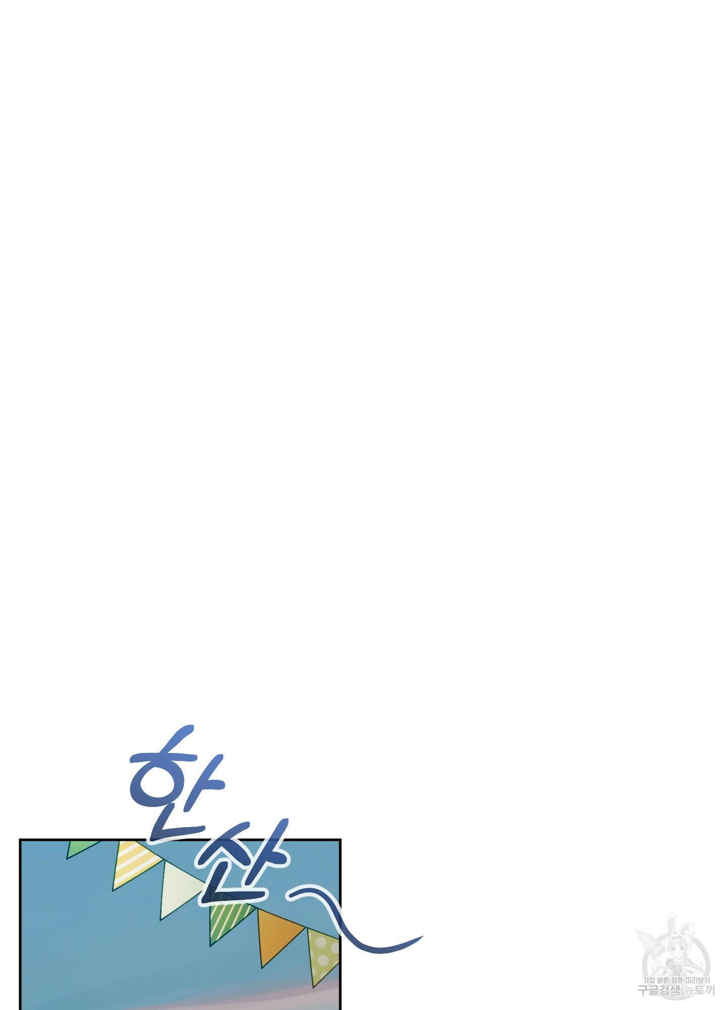 구른 김에 왕까지 27화 12