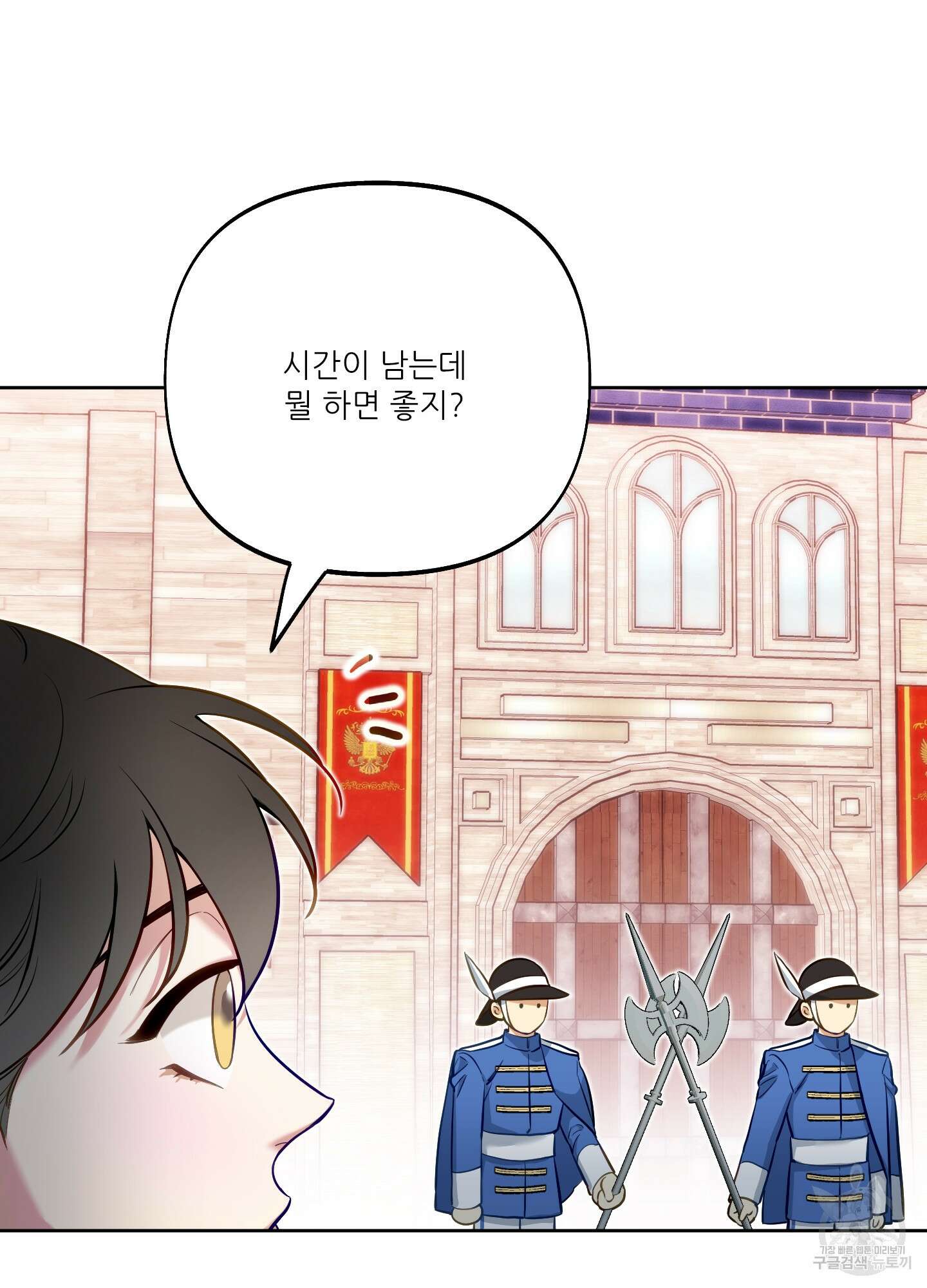 구른 김에 왕까지 27화 16