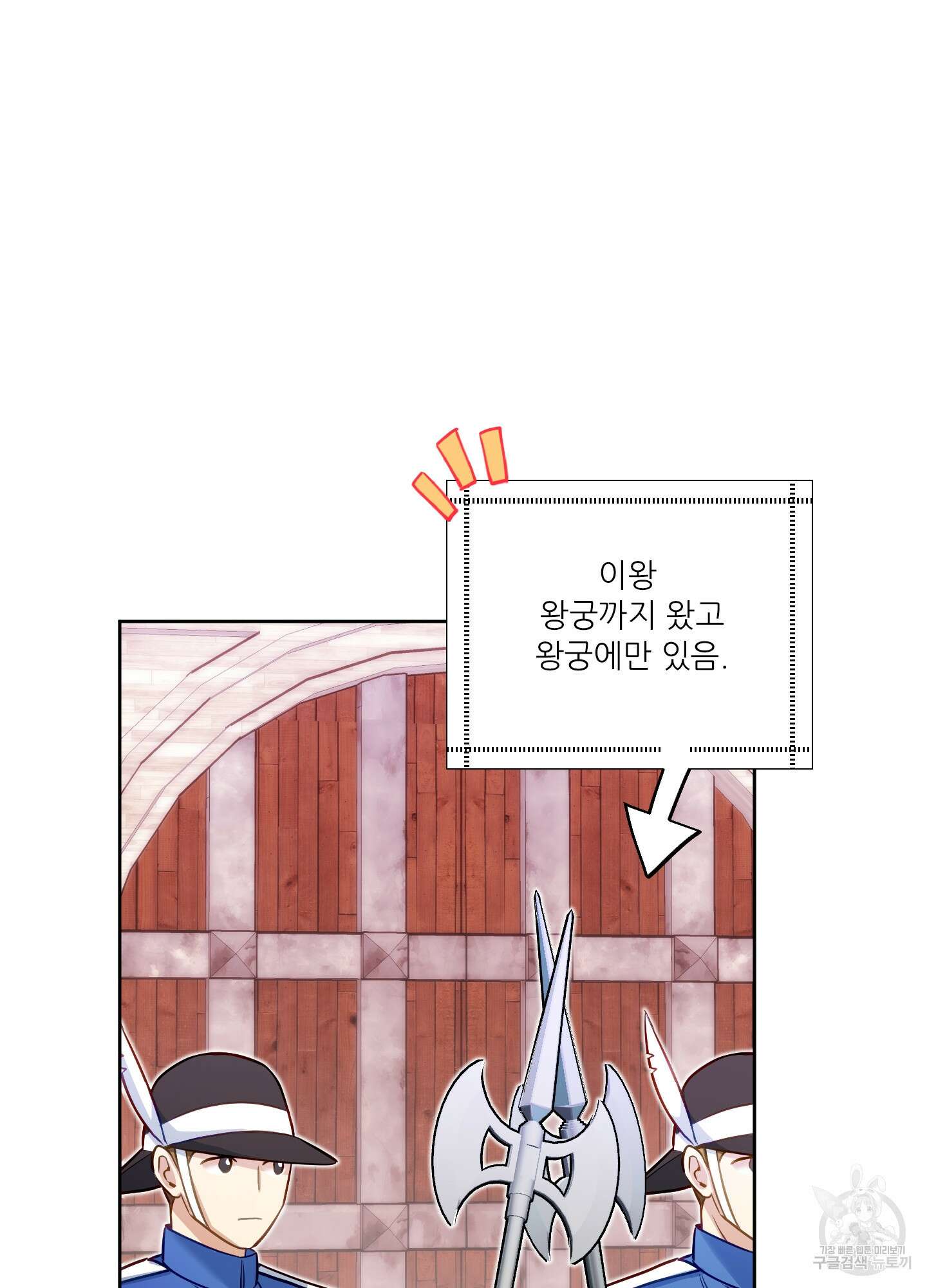 구른 김에 왕까지 27화 17