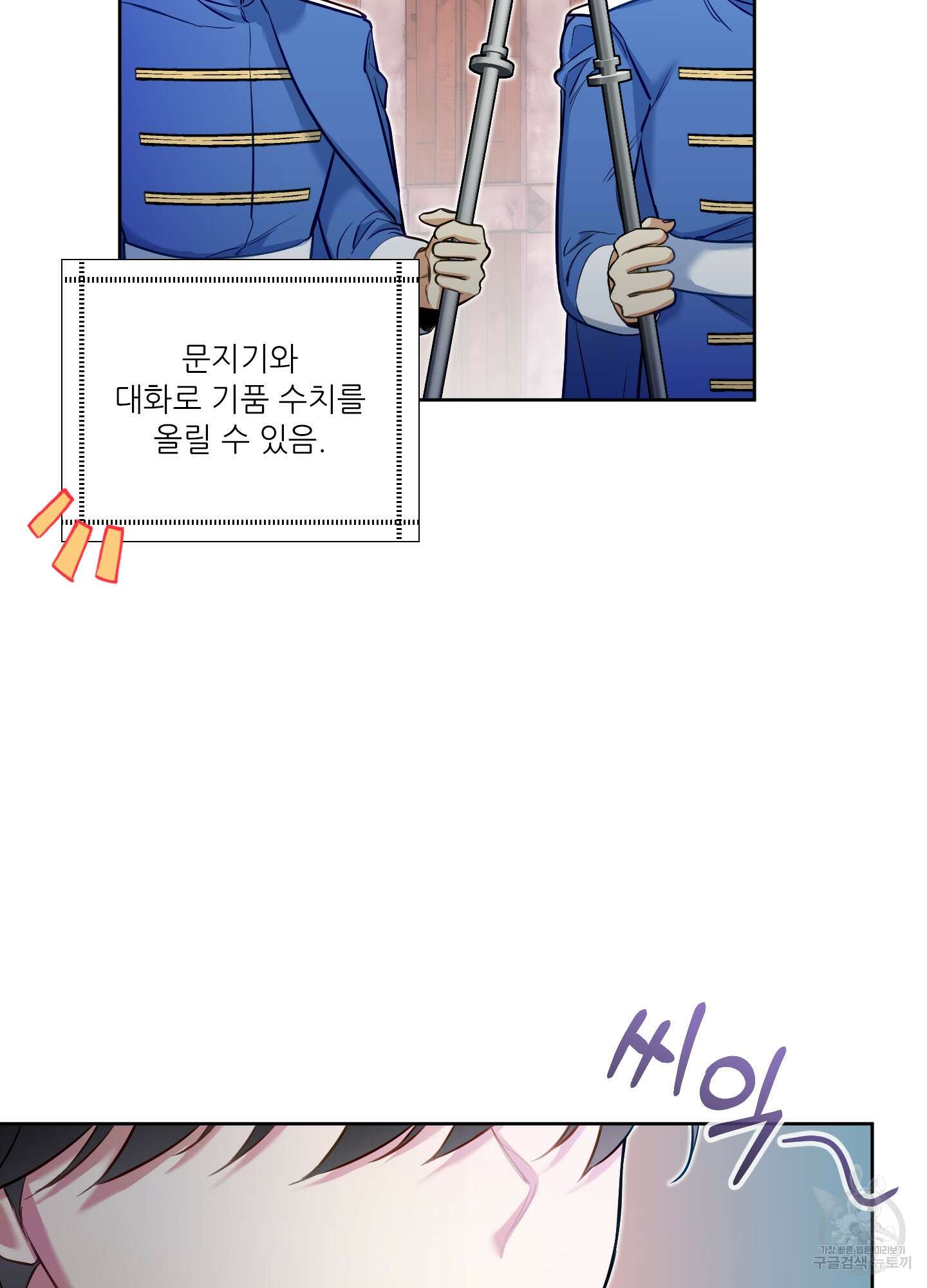 구른 김에 왕까지 27화 18