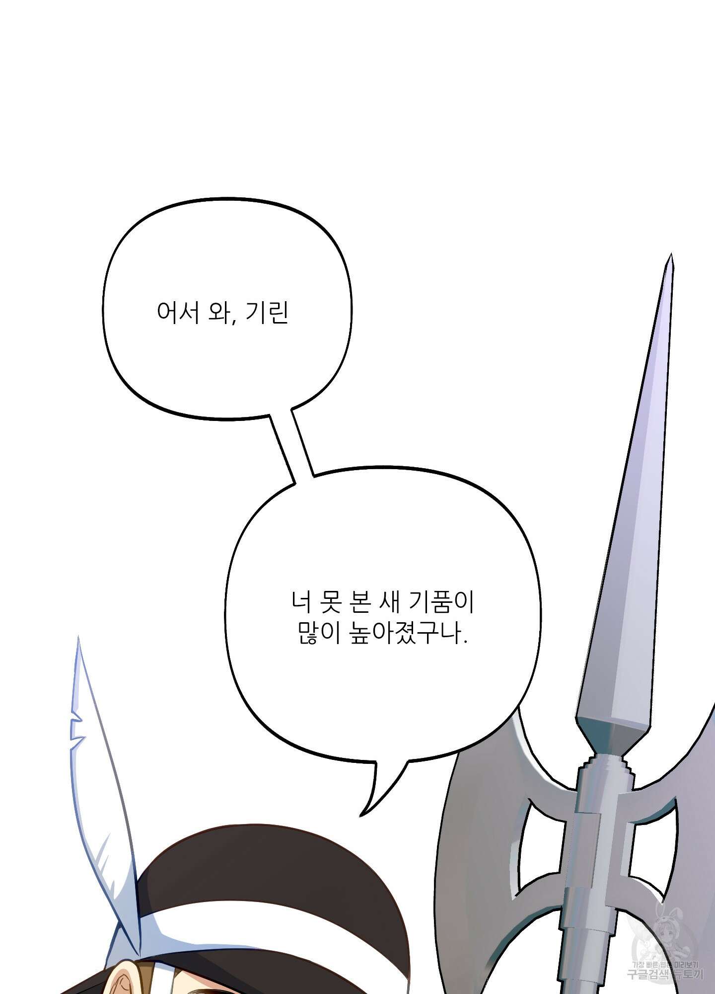 구른 김에 왕까지 27화 21