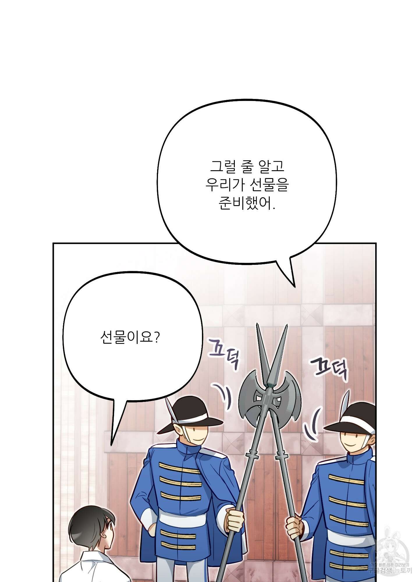 구른 김에 왕까지 27화 23