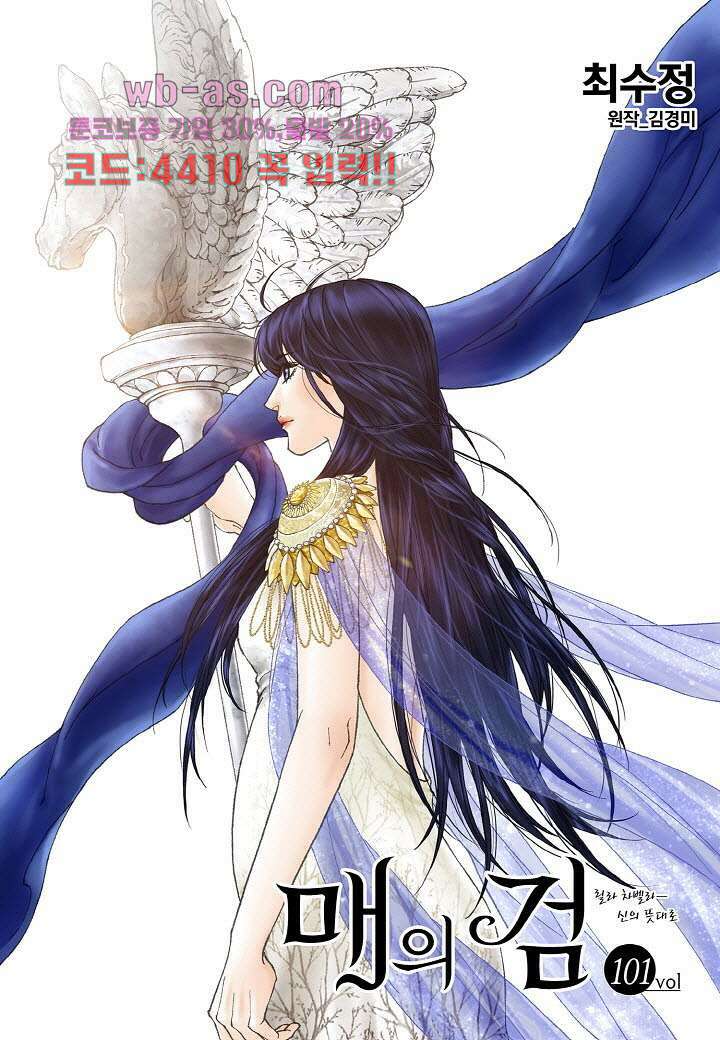 매의 검 101화 1