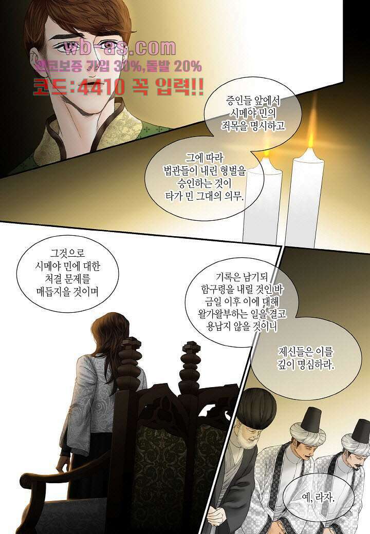매의 검 101화 2