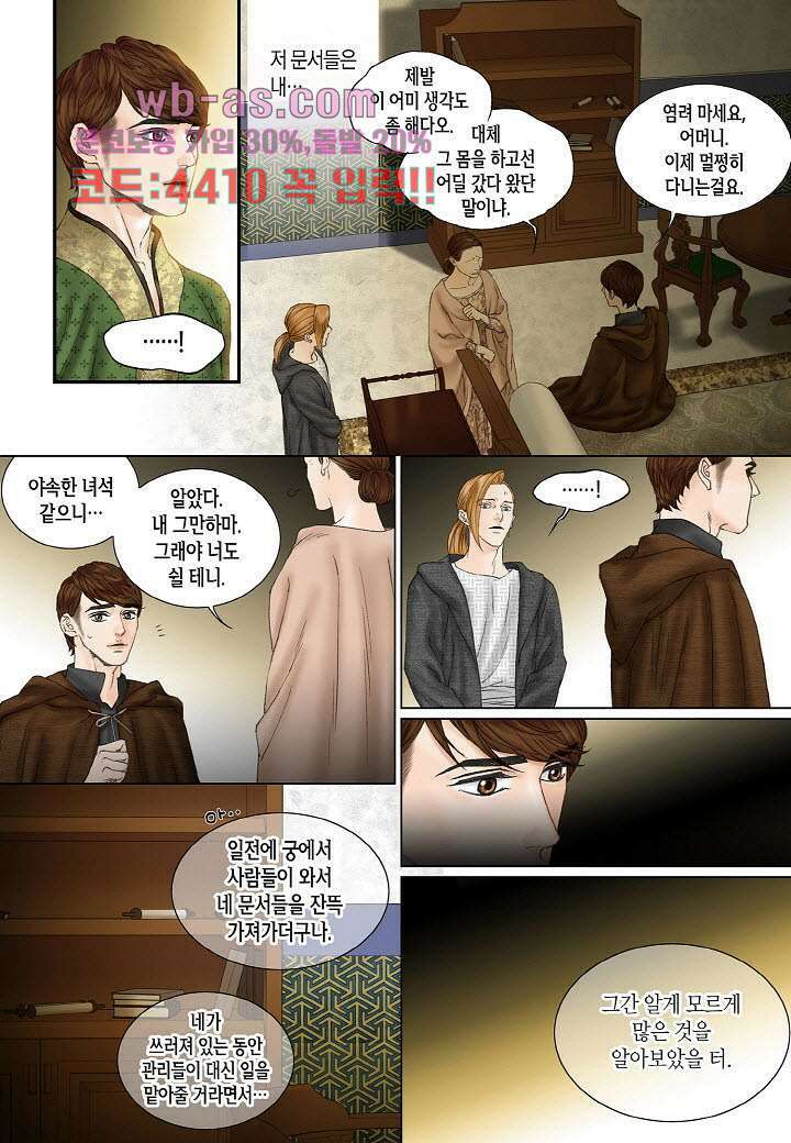 매의 검 101화 5
