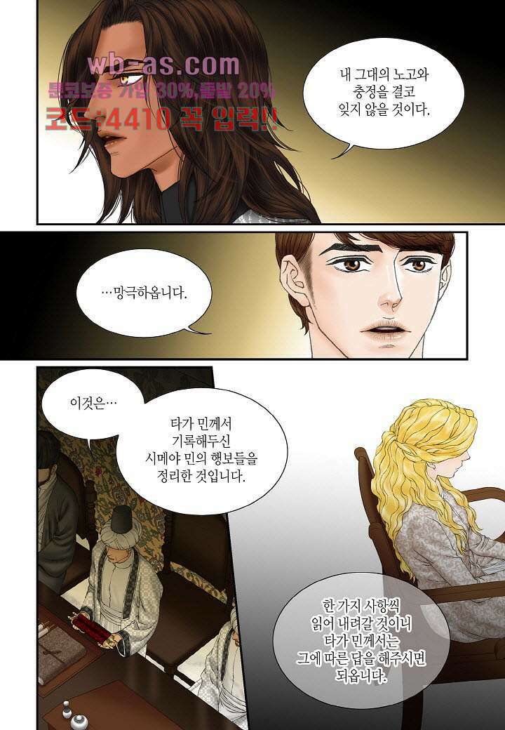 매의 검 101화 6
